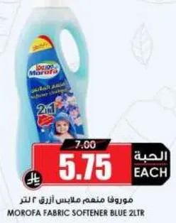 مروفا منعم ملابس ازرق 2 لتر