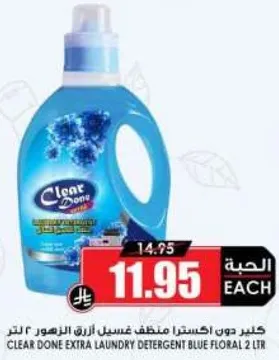 منظف غسيل ازرق زهور 2 لتر