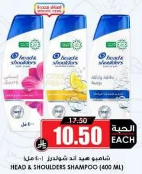 شامبو هيد اند شولدرز (400 مل)