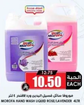 موروفا سايل غسيل اليدين ورد/لافندر 4 لتر
