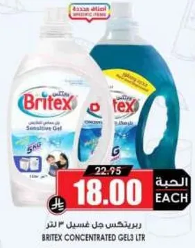 بريتكس جل غسيل 3 لتر