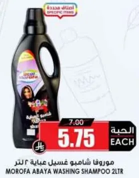 موروفا شامبو غسيل عباءه 2 لتر
