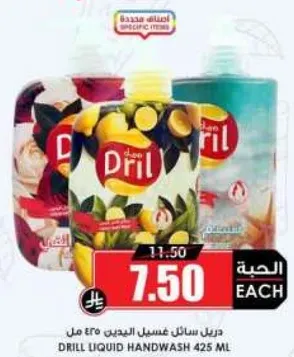 دريل سايل غسيل اليدين 425 مل