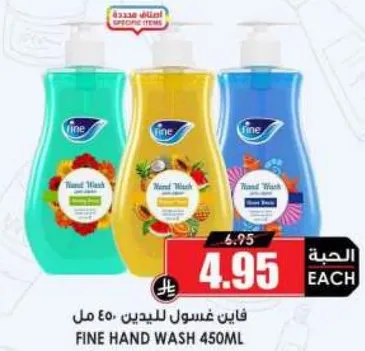 فاين غسول لليدين 450 مل