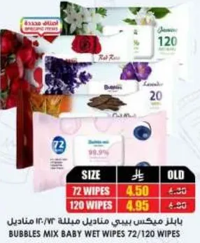 باكيت مبلل بيبي مكون من 72/120 منديل