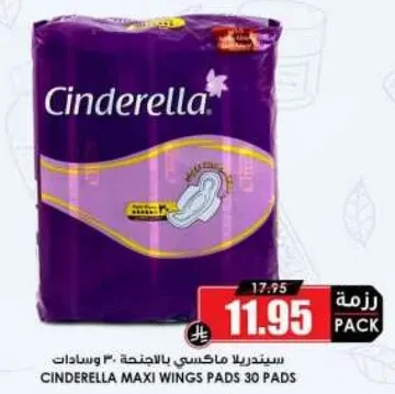 سندريلا ماكسي بالاجنحه 30 وساده