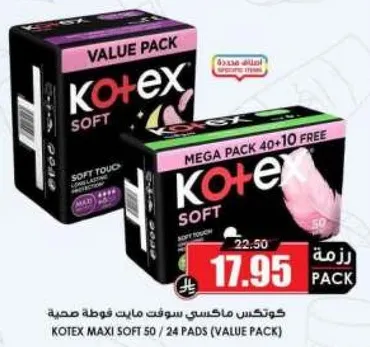 كوتكس ماكسي سوفت 50/24 فوط صحيه (حزمه قيمه)