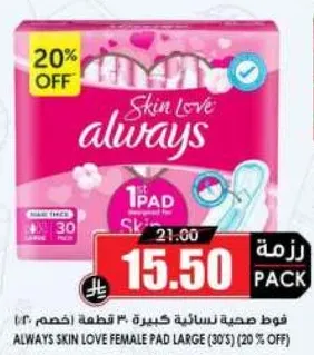 فوط صحيه نساييه كبيره (30 قطعه) - خصم 20%