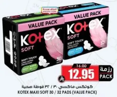 كوتكس ماكسي 30/32 قطعه صحيه