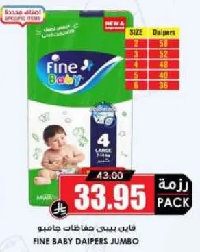 فاين بيبي حفاضات جامبو