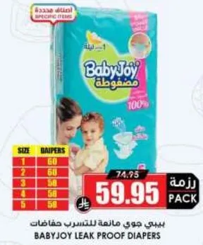 بيبي جوي مريحه للتسرب حفاظات.