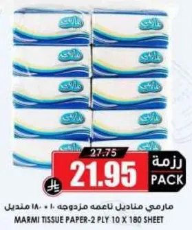 Marmi Tissue Paper - 2 Ply 10 x 180 Sheet