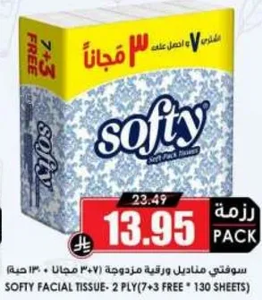 Softy Facial Tissue - 2 PLY (7+3 FREE - 130 SHEETS)