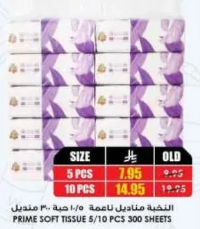 مناديل ناعمه 5/10 علبه 300 ورقه