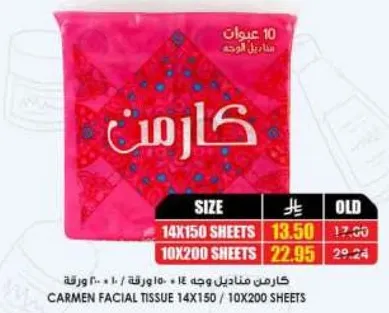 Carmen Facial Tissue 14x150 / 10x200 sheets