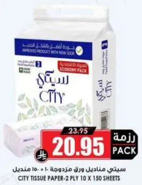 ورق مناديل سيتي - 2 طبقه 10 × 150 ورقه