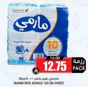 مارمي ريفيل باندل - 10 ورقات 180