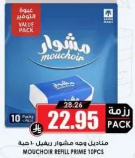Mouchir Refill Prime 10pcs