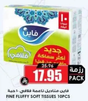 فاين مناديل ناعمه فلافني، 10 حبه.