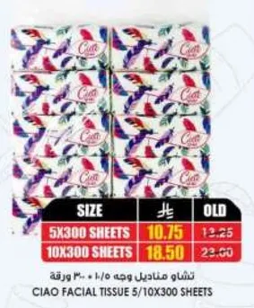 مناديل وجه 5/10×300 ورقه