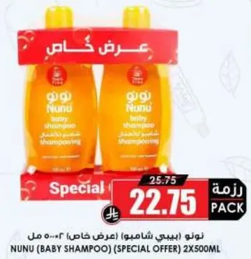 نونو (بيبي شامبو) (عرض خاص) 2x500مل