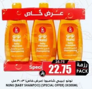 شامبو الاطفال نونو (عرض خاص) 3x300مل