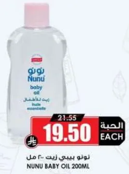 زيت نونو بيبي 200 مل