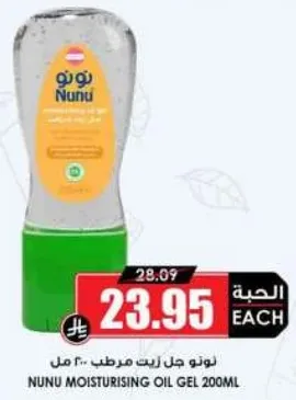 جل زيت مرطب نونو 200 مل