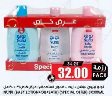 نونو (بيبي لوشن + زيت + صابون استحمام) (عرض خاص) 3x300مل