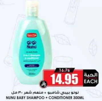 نونو بيبي شامبو + منعم شعر ٣٠٠ مل