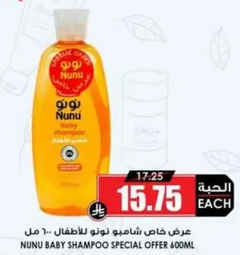 عرض خاص شامبو نونو للاطفال 600 مل