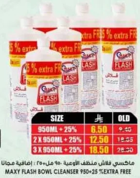 منظف وعاء ماكسي فلاش 950 مل + 25% اضافي مجاني