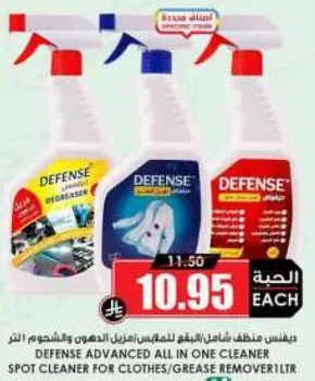 منظف شامل للدفاع - منظف للملابس والشحوم