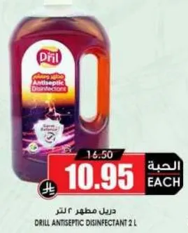 دريل مطهر ٢ لتر