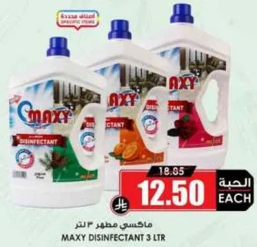 ماكسي مطهر 3 لتر