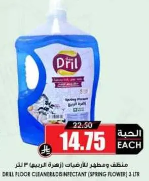 منظف ومطهر للارضيات (زهره الربيع) 3 لتر