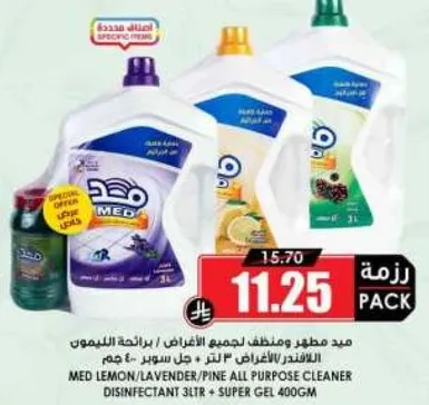 ميد مطهر ومنظف لجميع الاغراض / برايحه الليمون.