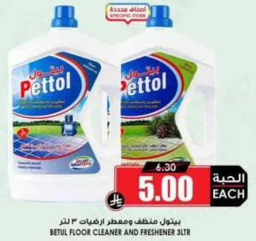 بيتون منظف ومعطر ارضيات 3 لتر.