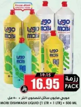 موبي صابون سايل للصحون لتر + 500 مل