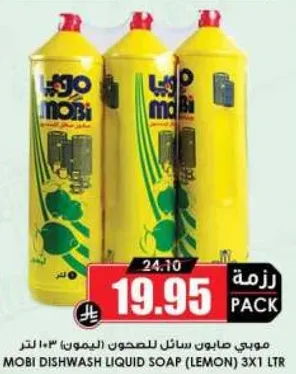 موبي صابون سايل للصحون (الليمون) 3 لتر