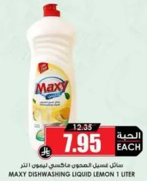 سايل غسيل الصحون ماكسي ليمون 1 لتر