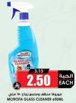 منظف زجاج موروفا 650 مل