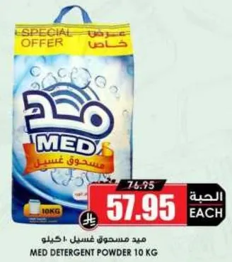 ميد مسحوق غسيل 10 كيلو