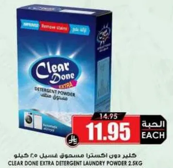 مسحوق غسيل كلير دون اكسترا ٢.٥ كيلوجرام