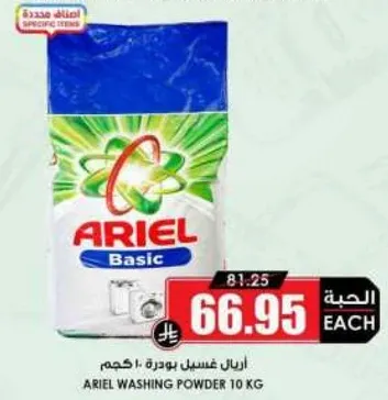 اريل غسيل بودره - 10 كجم