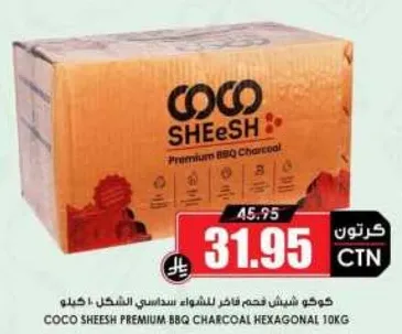 فحم شيش كوكو بريميوم للشواء 10 كجم