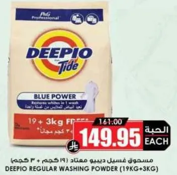 Deepio Regular Washing Powder (19 kg + 3 kg)