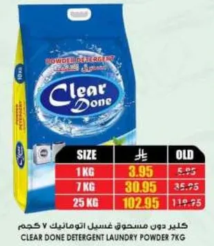 كلير دون مسحوق غسيل الملابس 7 كجم