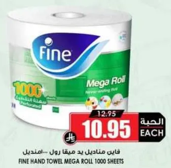 قابل مناديل يد ميقا رول... اصلي