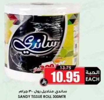 ساندي مناديل رول 300 جرام.